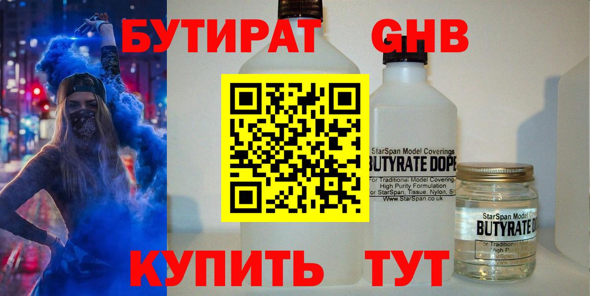 Бутират 1.4BDO Камышлов