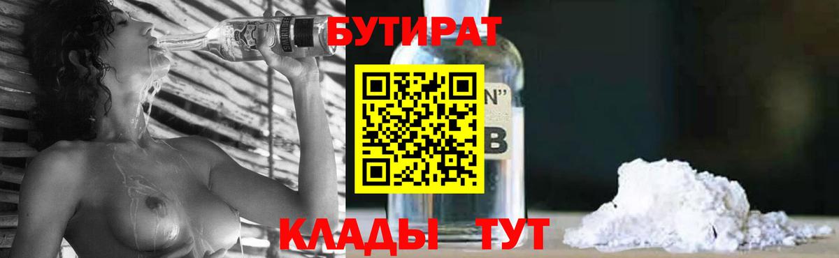 Бутират BDO  Вход с VPN  Бутират  Камышлов 