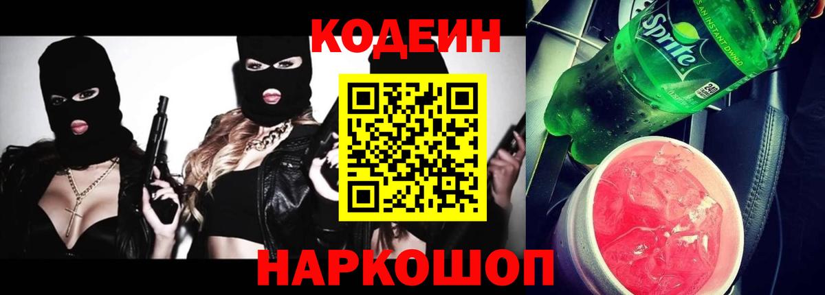 Камышлов  Codein Purple Drank  Вход с VPN 