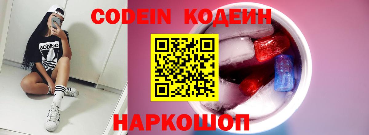 Codein Purple Drank Камышлов