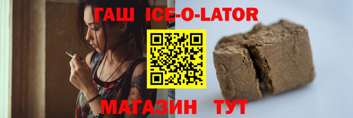 ГАШ Ice-O-Lator Камышлов