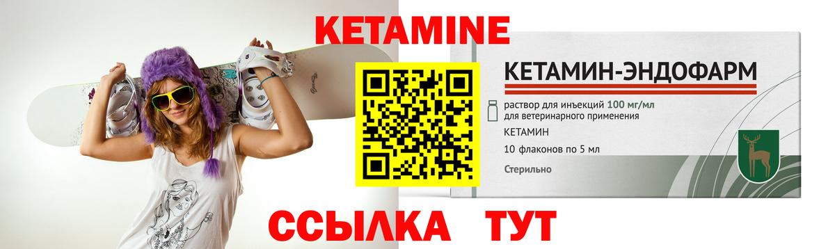 Кетамин VHQ Камышлов