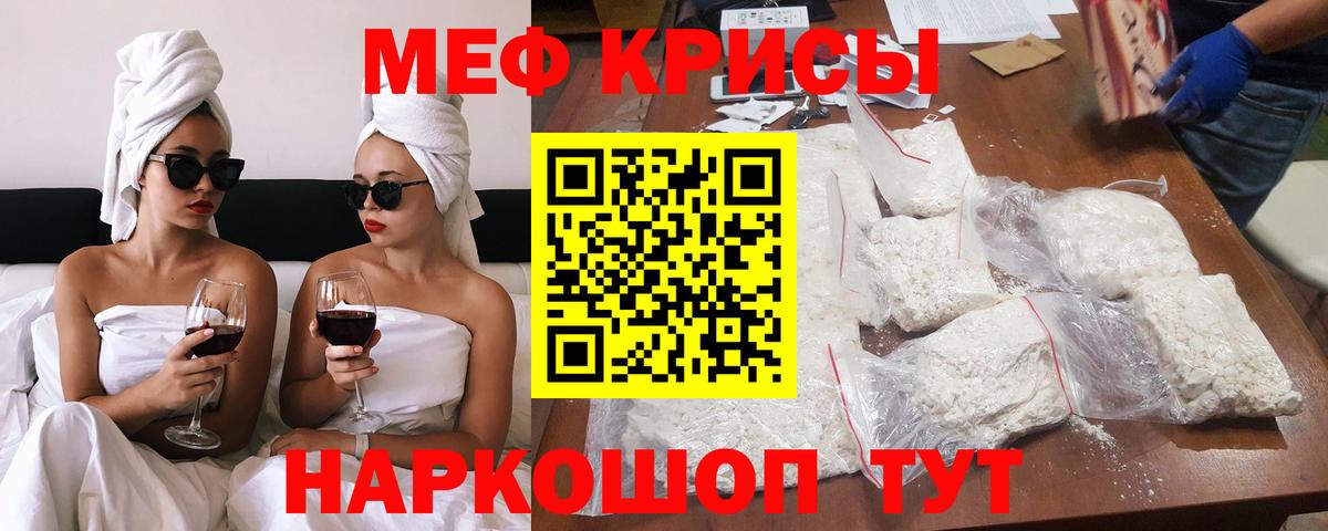 Меф мяу мяу кристаллы Камышлов